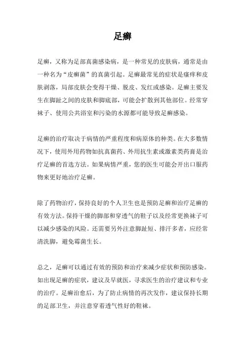 足癣的治疗