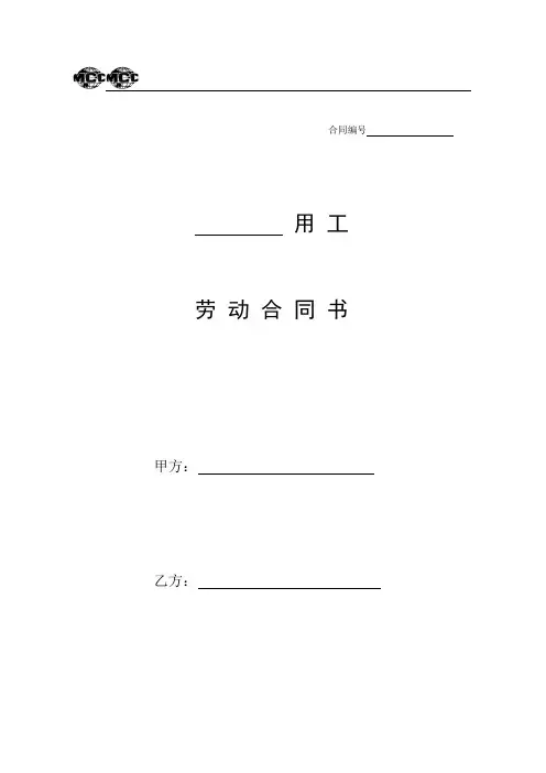v2018最新临时工劳动协议