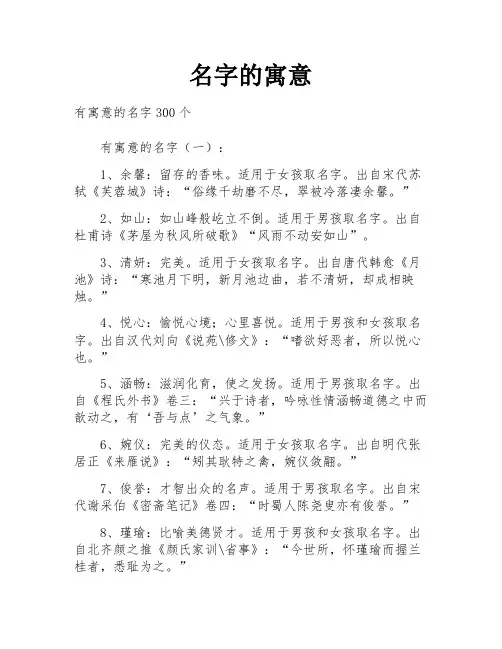 名字的寓意