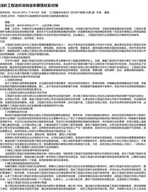 浅析工程造价咨询业发展现状及对策
