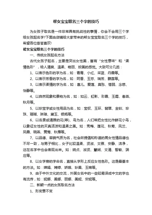 帮女宝宝取名三个字的技巧