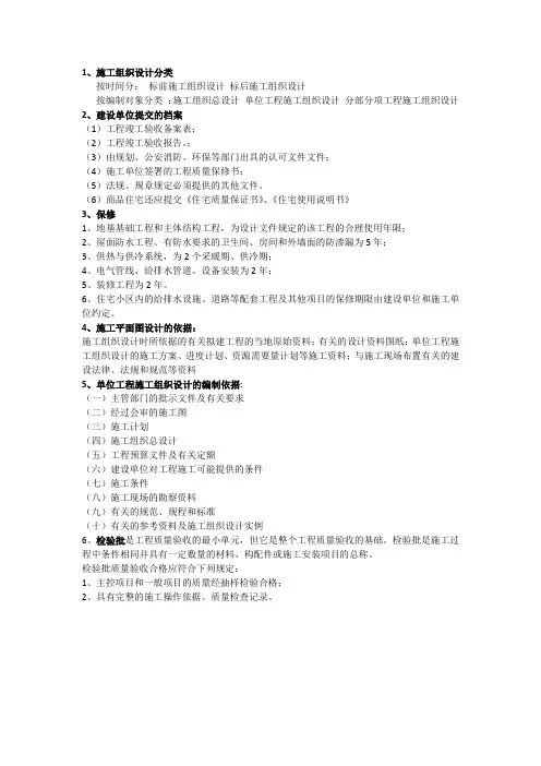 组织复习重点