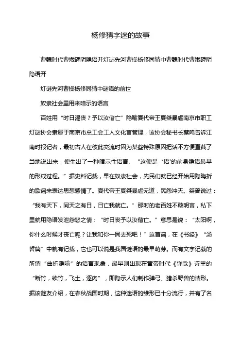 杨修猜字迷的故事