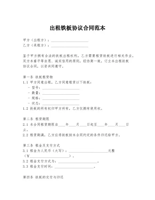 出租铁板协议合同范本