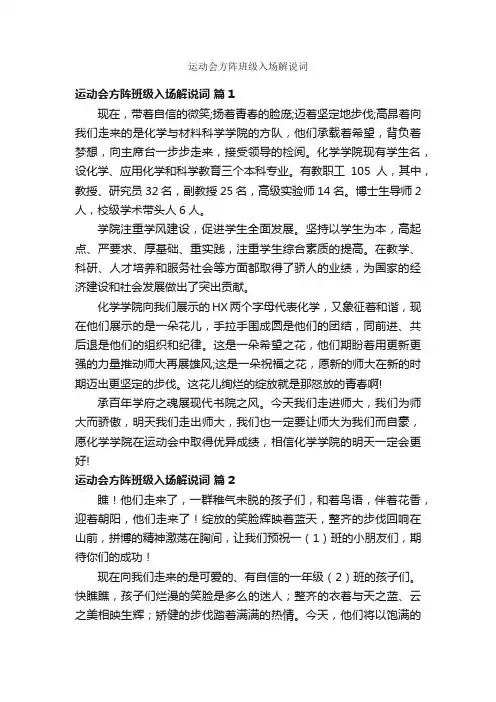 运动会方阵班级入场解说词