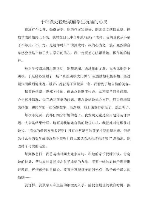 德育管理：于细微处轻轻敲醒学生沉睡的心灵