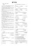 《资产评估》期末复习资料121207