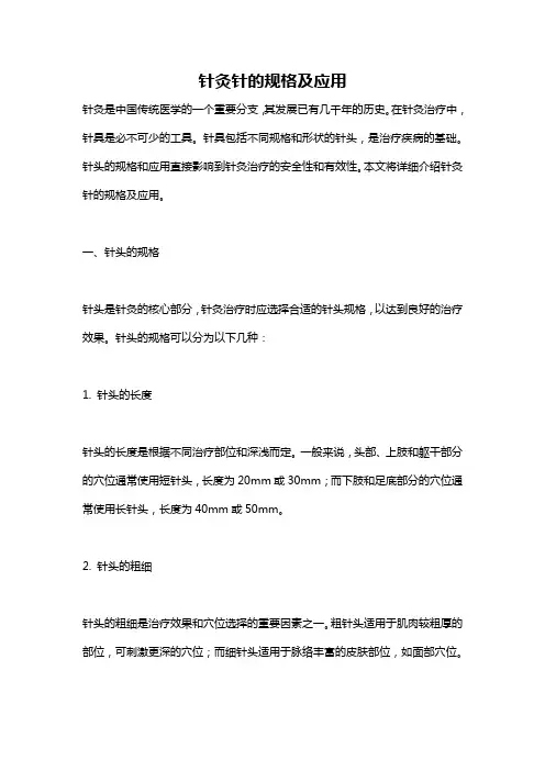 针灸针的规格及应用