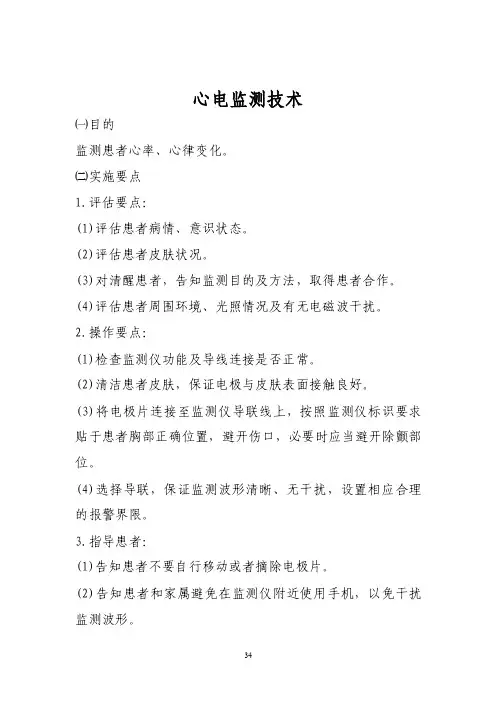 心电监测技术