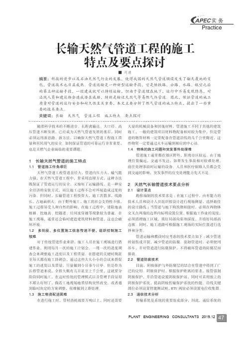 长输天然气管道工程的施工特点及要点探讨