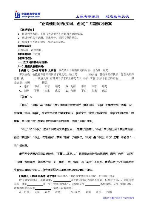 “正确使用词语(实词、虚词)”专题复习教案