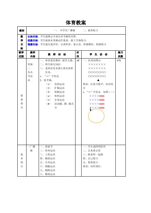 初中体育教案课程全集八年级精选