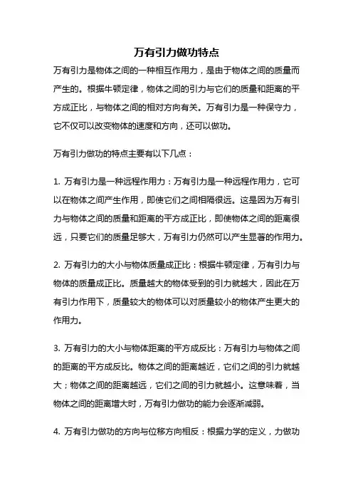 万有引力做功特点