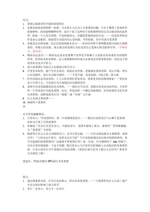 爱国心重于行还是行重于心--双方论点