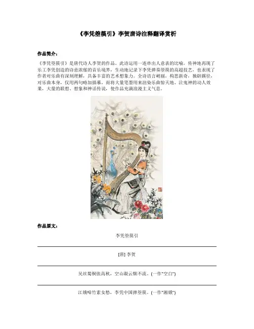 《李凭箜篌引》李贺唐诗注释翻译赏析