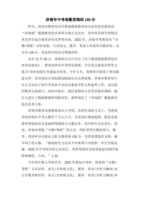 济南年中考语数英每科150分