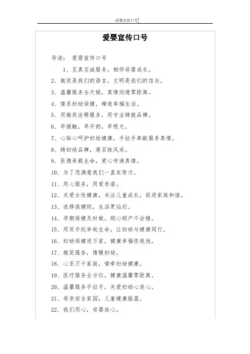 爱婴宣传口号