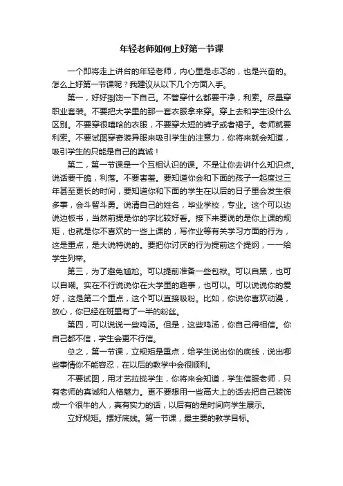 年轻老师如何上好第一节课