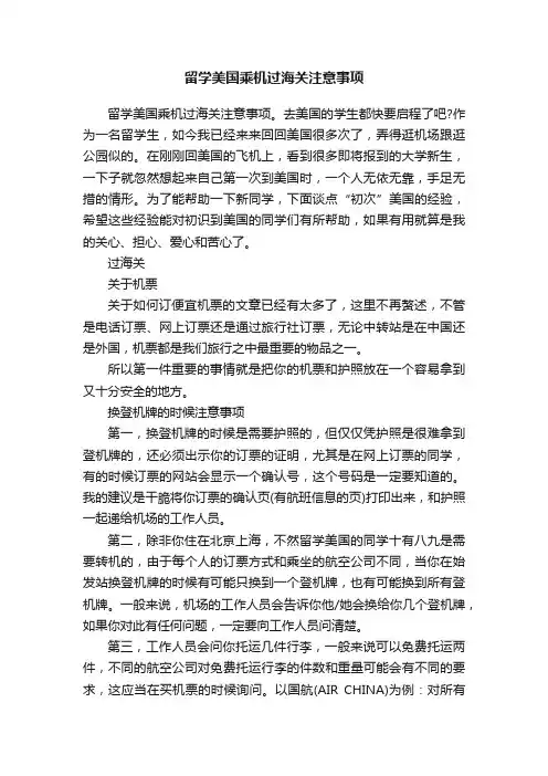 留学美国乘机过海关注意事项