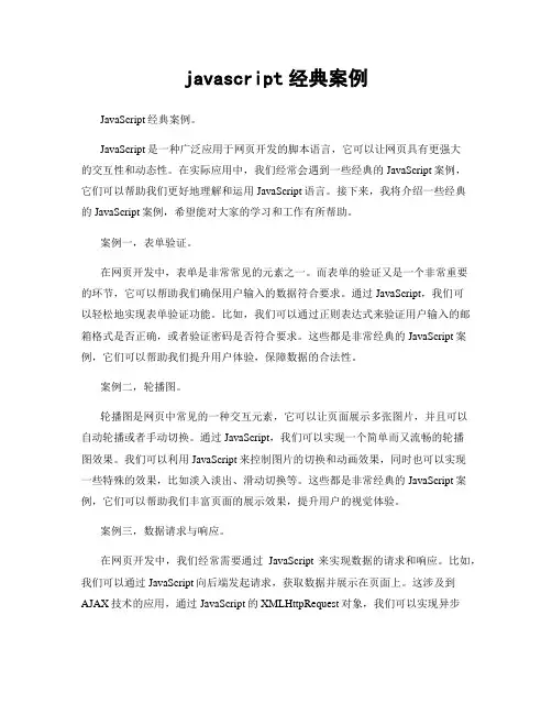 javascript经典案例