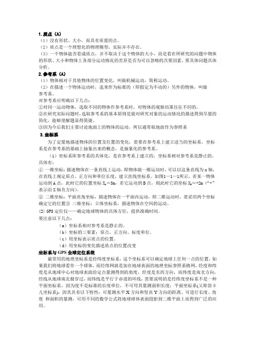 质点、参考系、坐标系知识点及习题
