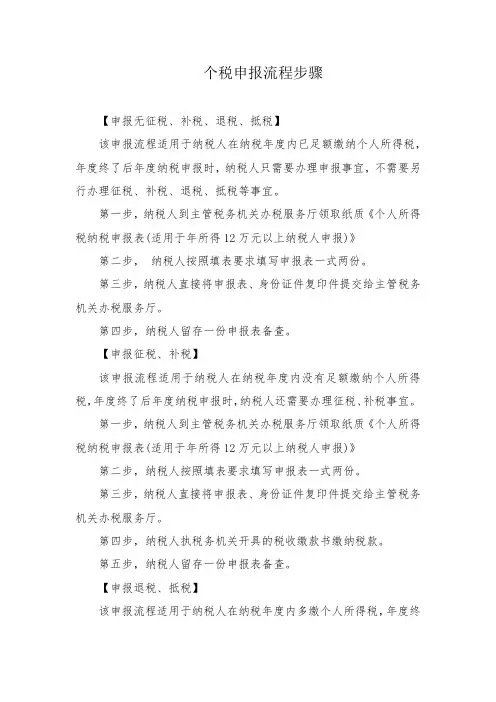 个税申报流程步骤