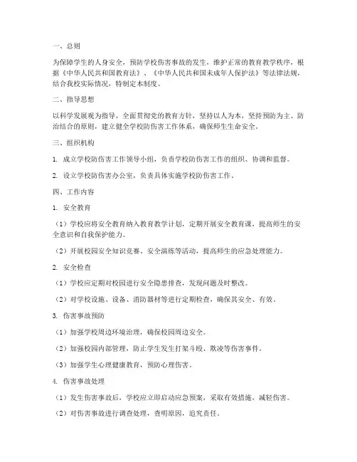 学校防伤害制度