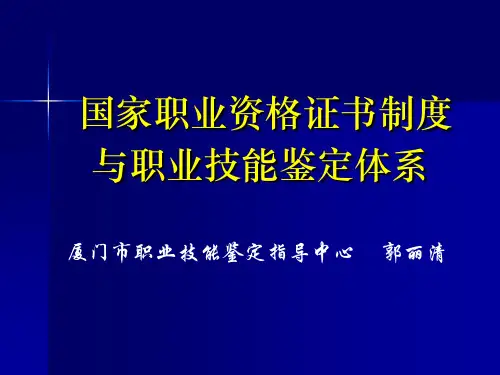 国家职业资格等级制度