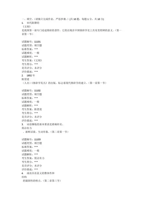北大17秋02081016-实用汉语修辞作业答案