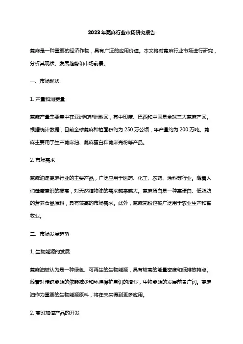 2023年蓖麻行业市场研究报告