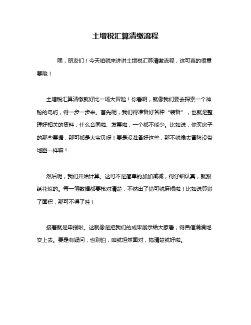 土增税汇算清缴流程