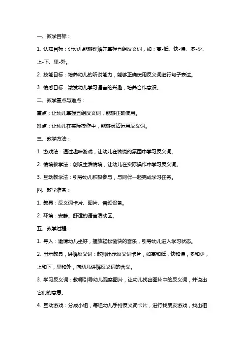 大班语言《学说反义词》教案