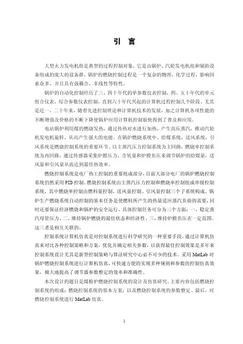 煤粉炉燃烧控制系统的设计及仿真