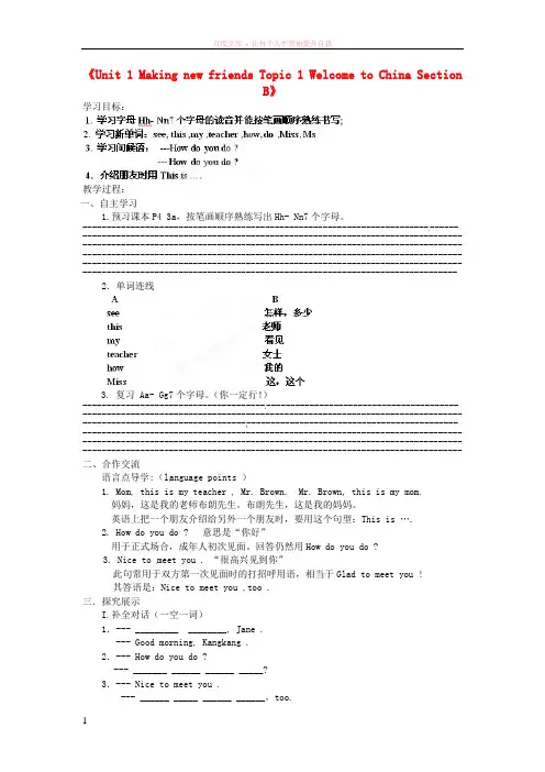 七年级英语上册unit1makingnewfriendstopic1welcometochinase