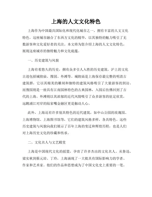 上海的人文文化特色