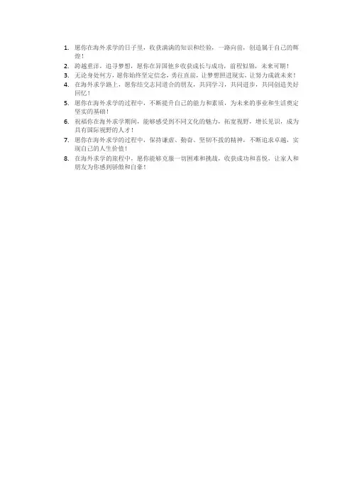 祝海外学子祝福语