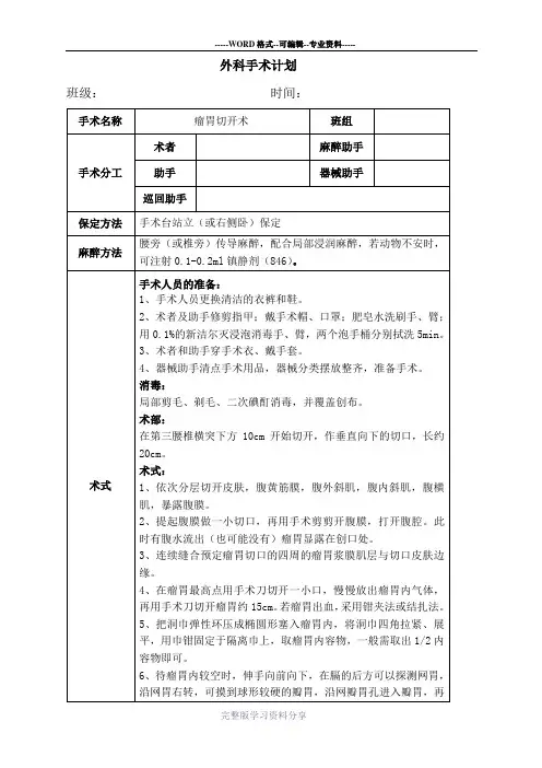 瘤胃切开术