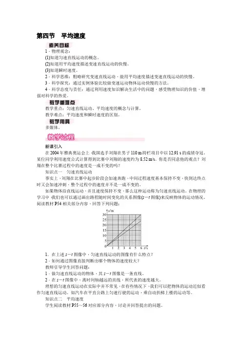 2.4平均速度(教案)北师大版(2024)物理八年级上册