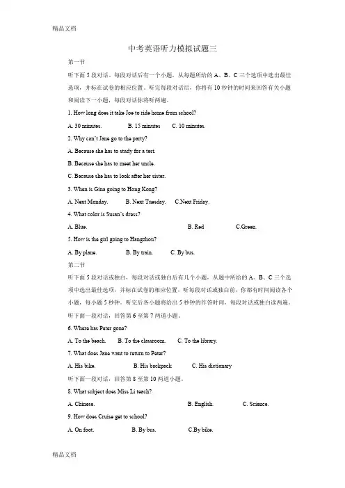 最新中考英语听力模拟试题三(附听力材料及答案)