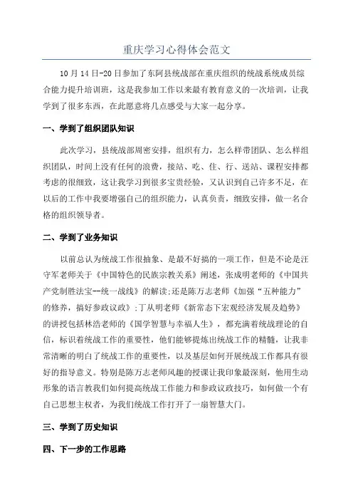 重庆学习心得体会范文