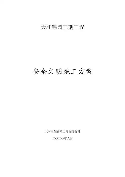 上海某工地安全文明施工方案