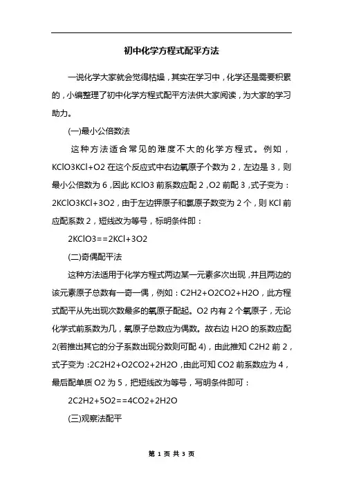 初中化学方程式配平方法