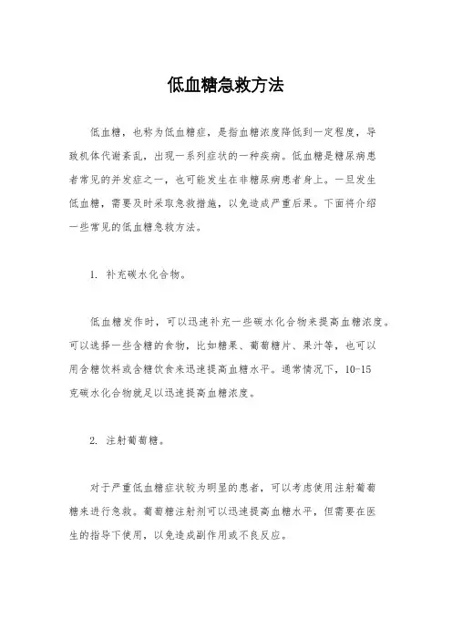 低血糖急救方法