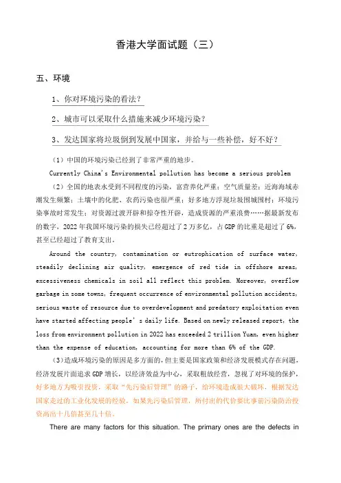 香港大学面试题打印