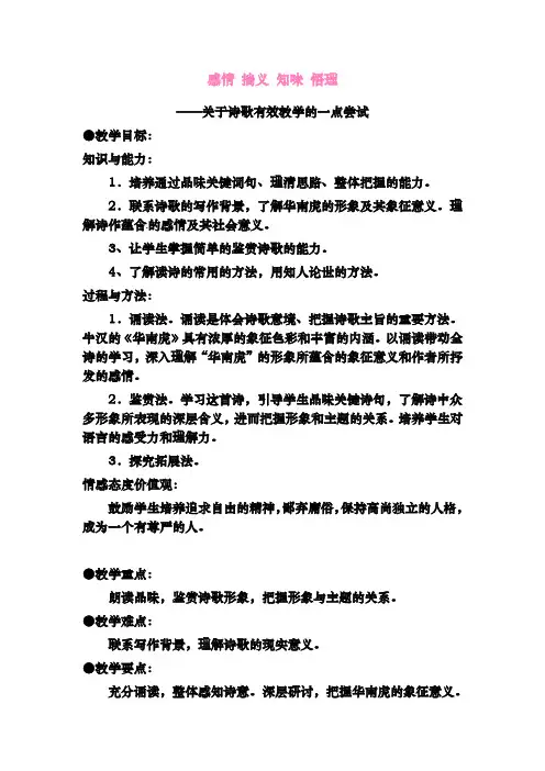 最新人教版七年级语文下册《华南虎》教案