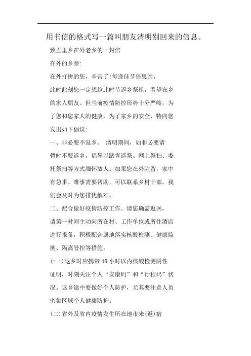 用书信的格式写一篇叫朋友清明别回来的信息。