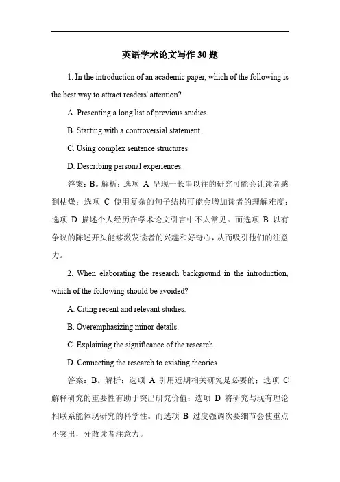 英语学术论文写作30题
