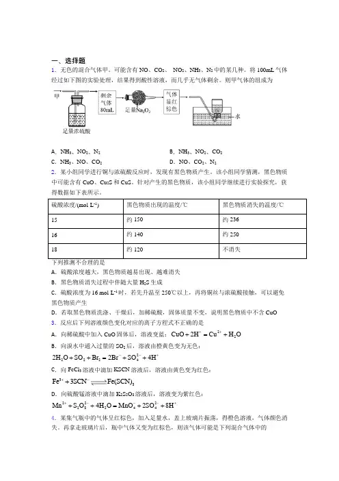 《易错题》初中高中化学必修二第五章《化工生产中的重要非金属元素》经典题(培优练)