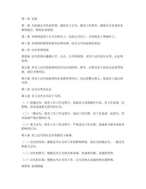 公司员工工作过失管理制度