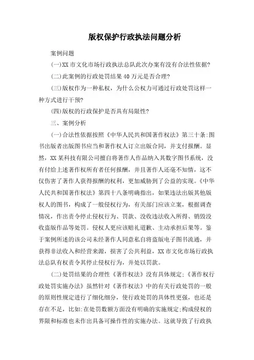 版权保护行政执法问题分析
